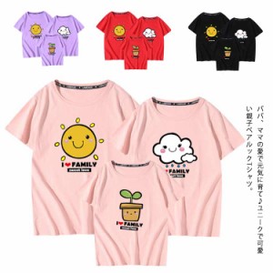 親子 ペアルック Tシャツ 半袖 綿100％ リンクコーデ カップルお揃い 送料無料 家族お揃い 親子ペア 子供服 ファミリー パパ ママ 太陽 