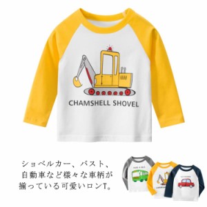 送料無料 子供服 長袖Tシャツ 綿100％ カットソー ロンT 車 ショベルカー キッズ 男の子 90cm 100cm 110cm 120cm 130cm 140cm 男児 通園 