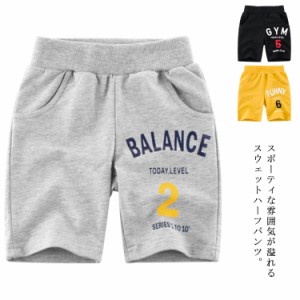 送料無料 子供服 ハーフパンツ 短パン 綿 スウェットパンツ 半ズボン 男の子 キッズ 90cm 100cm 110cm 120cm 130cm 140cm スポーティ 韓