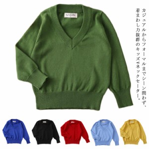 キッズ セーター Vネック 無地 長袖 ニットトップス スクール セーター 綿100％ 子供服 80cm 90cm 100cm 110cm 120cm 130cm 幼稚園 保育