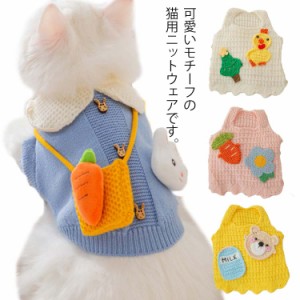 猫服 猫 セーター ニット 子猫 記念撮影 小動物 仮装 ペット用品 簡単装着 可愛い 毛抜け防止 ペット 服 秋冬 ニットセーター XS S M L X