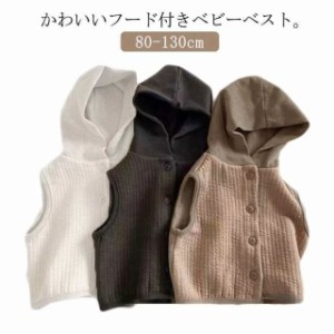 フード付きベスト ベビー服 ベスト 送料無料 フード付き 前開ベスト 子供服 キッズ 男の子 女の子 かわいい 80 90 100 110 120 130 春 秋