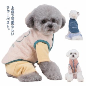 ペットベスト 送料無料 小型犬 中型犬 ベスト モコモコ ボアベスト 可愛い チョッキ 犬服 ペットウェア ボアパーカー ジャケット 重ね着 