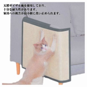 爪とぎマット ソファーマット 爪とぎ 猫 ソファー保護 爪研ぎマット 猫爪研ぎ ソファーカバー 綿麻 麻マット 傷防止 家具保護 猫用 ペッ