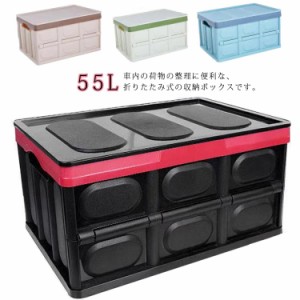 車用収納ボックス トランクボックス 55L カー用品 収納ボックス 折りたたみ ボックス トランク ラゲッジルーム 大容量 収納箱 車内 車中