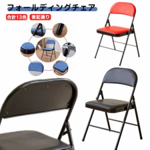 フォールディングチェア　折りたたみ椅子 送料無料 背もたれ付き　タイプ パイプ椅子 折り畳み椅子 パイプいす 折り畳みイス パイプイス 