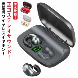 骨伝導イヤホン ブルートゥース 送料無料 イヤホン 骨伝導 ワイヤレスイヤホン Bluetooth 5.0 両耳 片耳 ワイヤレスヘッドセット コード