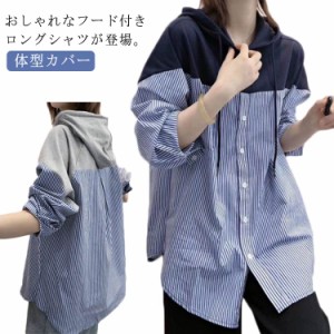 ストライプブラウス シャツ 送料無料 トップス ロングシャツ ストライプ柄 チュニック レディース 長袖 春夏 秋 フード付き パーカー 切