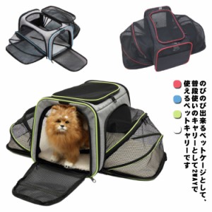 犬 猫 ペットキャリー 2wayキャリーバッグ 送料無料 ペット キャリーバッグ ペット キャリー 拡張 キャリーケース ショルダーキャリー サ