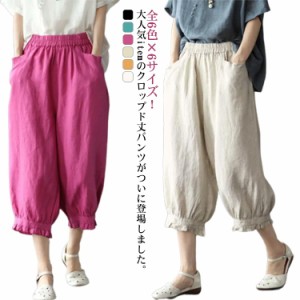 クロップドパンツ レディース サルエルパンツ 送料無料 七分丈 ワイドパンツ カジュアルパンツ 7分丈パンツ 薄ウエストゴム 裾フリル 薄