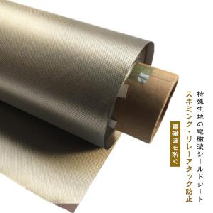 電磁波対策防護布 抗放射線 導電性 シールド布 RFID 導電布 電磁波防止シートす 携帯電話電磁波対策 寝具、家電カバー用,5m 防護布 電磁波遮断  抗放射線 導電性 シールド布 電子レンジ 電磁波防止 携帯電話電磁波対策 導電性生地,7m 防護布 電磁波遮断 電磁波防止シート ... 防護布 電磁波遮断 導電性銅箔 抗放射線 導電性 シールド布 電磁波対策RFID 抗放射線 EMFシールド 寝具、家電カバー用,金色