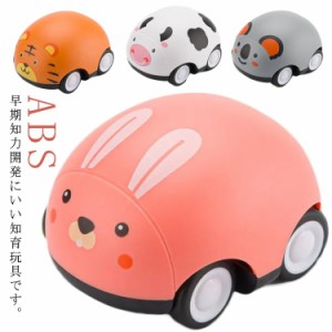 おもちゃ 車 ミニカー 知育玩具 子供用 教育玩具 知恵 遊び 小さめ かわいい 動物 指先訓練 幼児 車おもちゃ 協調力 学習玩具 親子遊び 