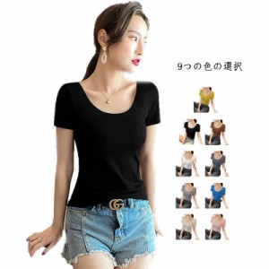 タイトシャツ 無地 Uネック 半袖 夏トップス サマーシャツ トップス レディース UネックTシャツ Tシャツ 半袖tシャツ 無地tシャツ セクシ