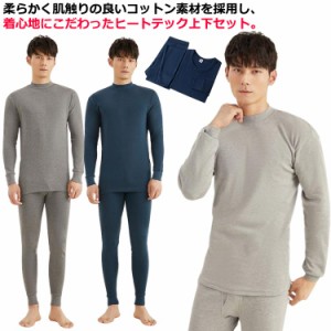 上下セット ヒートテック 長袖 ロンt インナー 綿100％ アンダーシャツ メンズ tシャツ ストレッチ 男子 保温 Uネック 丸首 春 ボトルネ