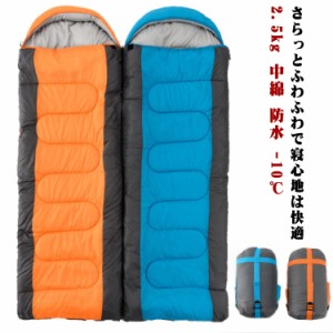 来客用 軽量 2.5kg 帰省 ねぶくろ 封筒型 中綿 -10℃ 防水 厚手 保温 スリーピングバッグ 寝袋 寝袋 収納 車中泊 暖かい 防災 地震対策 