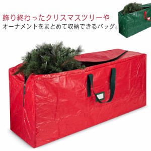 収納バッグ クリスマスツリー 大きめ 保管 ツリー クリスマスツリー 飾り 整理 飾りつけ スッキリ 片付け 大容量 Xmas 収納 バック 袋 防