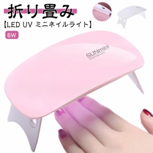 コンパクト ジェルネイルライト UV ジェルネイルライト ランプ ミニ LED 折りたたみ式 薄型 ネイルランプ ネイルライト ジェルネイル レ