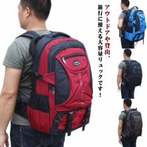 登山 85L リュック メンズ リュックサック 男子 70L 軽量 リュック 防災 撥水 登山 大人 学生 レディース 大容量 登山 アウトドア 海外旅