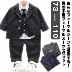 男の子スーツ 男の子 男の子 キッズ フォーマル セットアップ 4点セット 子供服 フォーマル スーツ 上下セット 男の子 ジャケット ワイシ