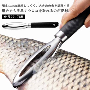 ウロコ取り 鱗とり 鱗 鱗 魚 鱗取り 調理器具 捌く 釣り 魚の ステンレス 鱗取り うろことり うろこ取り 内臓 引き 落とし 飛び散らない 