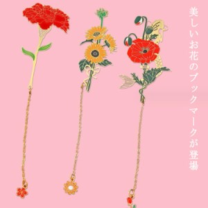 レディース おしゃれ 金属 きれいめ お花のブックマーク かわいい プレゼント お花のブックマーク お花のブックマーク ブックマーカー か