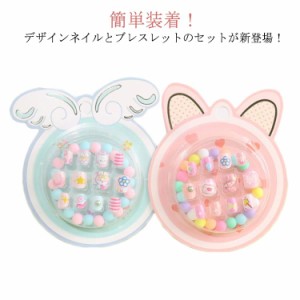 キッズ ネイルとビーズブレスレットセット キッズ ネイルチップ ネイルアート ネイルシール こどもネイル 子ども用 ネイルステッカー ラ