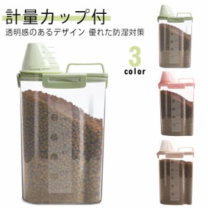 残量確認 ペット フードストッカー 密閉 透明 防湿 2.5L 食品 犬 大容量 猫餌 貯蔵タンク 餌収納 おしゃれ 目盛り付き 保存容器 プラスチ