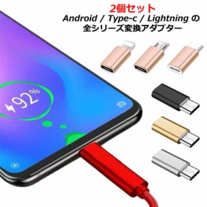 2個 Type-CからLightningへアルミニウム合金製変換アダプター USB-type-c iphone変換アタブター 変換コネクター iphone変換アタブター ラ