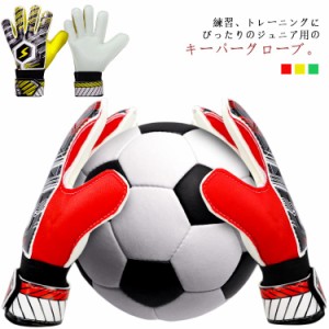 サッカー 5号 フットサル キーパーグローブ ゴールキーパー 少年 大人 ジュニア 試合用 7号 練習用 サッカー手袋 高グリップ 練習 トレー