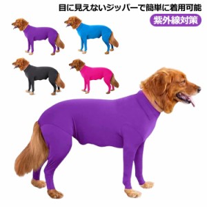 ジッパー付き 大型犬向け 大型犬向け ラブラドール 犬服 隠しジッパー 抜け毛を防ぐ 紫外線対策 洗濯可能 ボーダーコリー 犬の服 ゴール