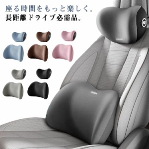 車 車 首枕 腰枕 肩 ランバーサポート サポートクッション 運転 ネックパッド ヘッドレストクッション ヘッドレスト クッション 長距離運