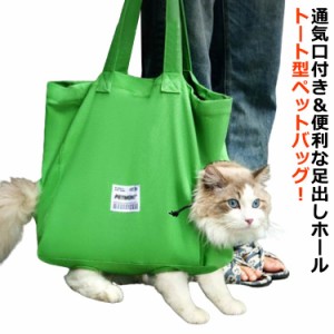 バッグ かわいい 頭出し ペットキャリー ねこ 猫 バッグ 猫 トートバッグ トート ペットキャリーバッグ キャンバス 猫 軽量 猫 キャリー 