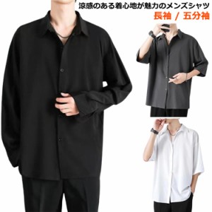 冷感シャツ 接触冷感 夏 シャツ 黒 前ボタン カジュアル シャツ 長袖 ビジネス 半袖 アイスシルク 前開き 涼しい 無地 白 大きいサイズ 