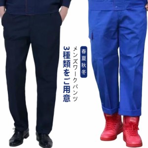 春 パンツ ワークパンツ 夏 ワイド メンズ 3タイプ選べる パンツ スラックス ワーク メンズ ファッション パンツ イージーパンツ 秋 冬 