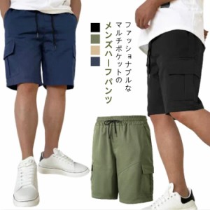 太め ハーフパンツ 膝丈 ハーフパンツ L カーゴパンツ メンズ ショートパンツ ゆったり 春 夏 大きいサイズ 全8色 M スポーツ LL XL 送料