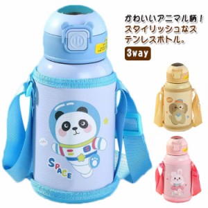 マグボトル 子ども 子供 かわいい ストロー 500ml ステンレス キッズ 子供用 肩紐 水筒 水筒 3way アニマル柄 カバー コップ 水筒 直飲み