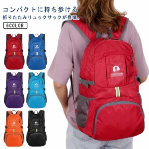 折りたたみ リュック 遠足 登山 ハイキング サック 大容量 リュック デイパック 登山リュックザック コンパクト トラベル 軽量 バックパ