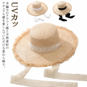 春夏 帽子 持ち運び便利 大きめ リボン UVカット ラフィアハット 麦わら帽子 つば広 おしゃれ 日除け 紫外線対策 日焼け防止 レディース 