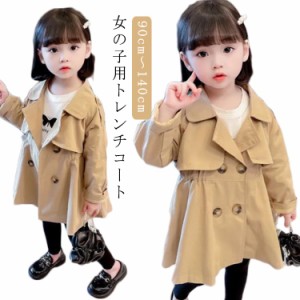 秋 女の子 ロングコート トレンチコート かわいい 子供服 子供 チェスターコート 春 スプリングコート 子ども服 男の子 アウター ガール