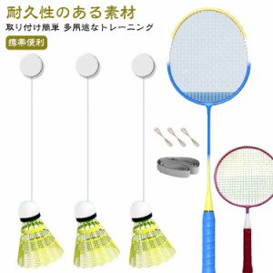 バドミントン用ボール 練習 3個ボール バドミントン ボール付き バドミントン 初心者 バドミントン バドミントントレーナー 大人用 子ど