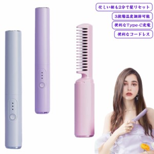 ヒートブラシ カール コードレス ストレート ヒートブラシ ヘアブラシ 持ち運び USB充電式 ストレートアイロン 軽量 ヘアアイロン カール