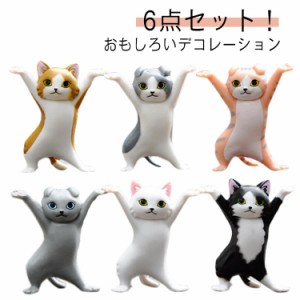 モデル ぺんおき 猫の置物 癒しグッズ 猫のペン立て ペンホルダー ヘッドフォンホルダー かわいい 手作り おしゃれ 6点セット！ネコ ダン