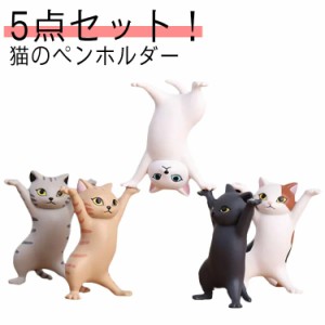 イヤホンホルダー 猫のペン立て かわいい 5点セット！猫のペンホルダー 猫の置物 置物 癒し用品 ダンス用品 5点セット！猫のペンホルダー