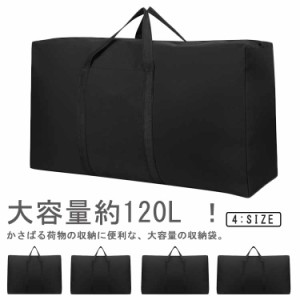 収納袋 送料無料 送料無料 120L 防水 大型バッグ トートバッグ ボストンバッグ 布団収納袋 衣類 敷布団 毛布 大容量バッグ 布団収納 撥水