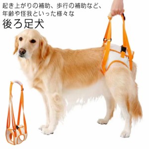 後ろ足犬 ハーネス ドッグ 簡単装着 老犬 胴輪 大型犬 介護 運動 犬 ケア用品 歩けない 快適 犬用 中型犬 ハーネス 小型犬 歩行補助ハー