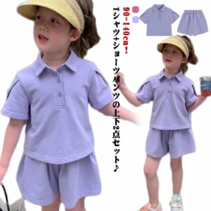 ショートパンツ おしゃれ スウェット 半袖 男の子 子供服 幼稚園 ポロシャツ キッズ tシャツ 夏 子供服 セットアップ 女の子 春 ジャージ