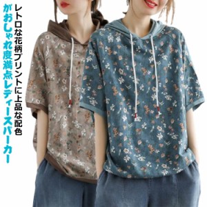 ゆったり 夏 分 花柄 5 パーカー 袖 春 おしゃれ 花柄パーカー パーカー 薄手 Tシャツ フード付き 夏 半袖Tシャツ ラグラン袖 ブラウス 