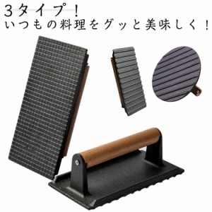 鋳物ミートプレス キッチン用品 ミートプレッサー 鋳鉄ベーコンプレス 肉おさえ グリルミートプレス 鉄板 溝のデザイン 肉押さえ 肉プレ