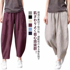 レディース サルエルパンツ おしゃれ パンツ レディース 綿混 体型カバー リラックスパンツ ナチュラル テーパード コットンパンツ 薄手 