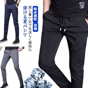 パンツ 吸水速乾 ゴルフパンツ メンズ ストレッチパンツ 夏 ストレッチ 涼感 チノパン パンツ 接触冷感 大きいサイズ アイスシルクパンツ